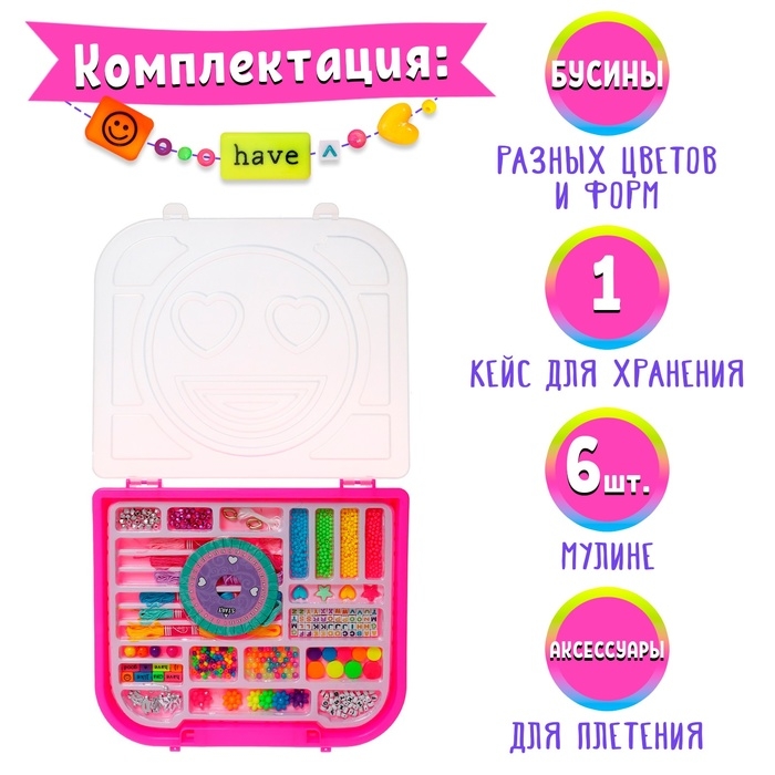 Набор для бисероплетения «Яркие бусины» в чемодане Набор для бисероплетения «Яркие бусины» в чемодане