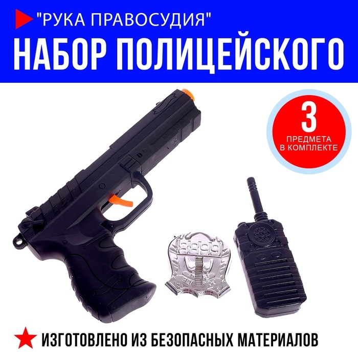 Набор полицейского «Рука правосудия», с пистолетом-трещоткой Набор полицейского «Рука правосудия», с пистолетом-трещоткой