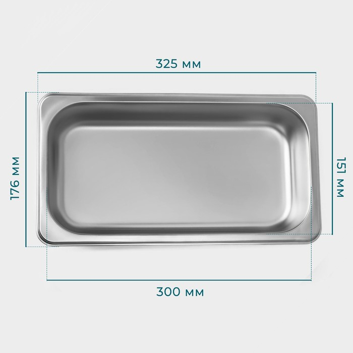 Гастроемкость 1/3 из нержавеющей стали, 65 мм, 32,5×17,6×6,5 см, толщина 0,8 мм Гастроемкость 1/3 из нержавеющей стали, 65 мм, 32,5×17,6×6,5 см, толщина 0,8 мм