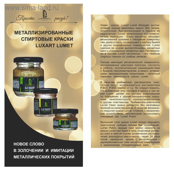 Краска органическая - жидкая поталь Luxart Lumet, 33 г, металлик (рыжее золото)  Краска органическая - жидкая поталь Luxart Lumet, 33 г, металлик (рыжее золото) "Солнце Алушты", спиртовая основа, повышенное содержание пигмента, в стеклянной банке
