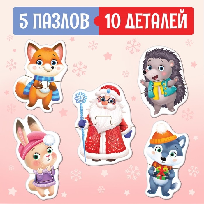 Макси-пазлы «Волшебный Новый год», 5 пазлов, 10 деталей Макси-пазлы «Волшебный Новый год», 5 пазлов, 10 деталей