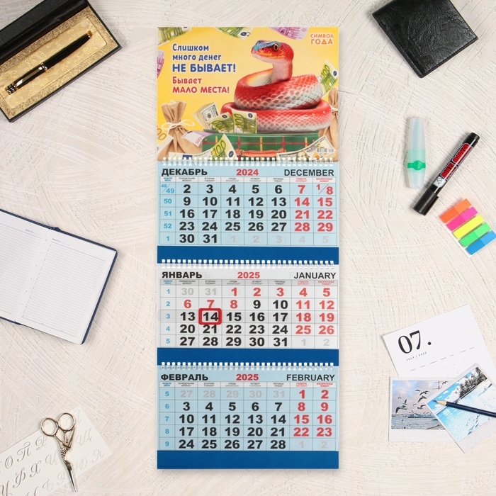 Календарь квартальный, трио Календарь квартальный, трио "Символ года - 5" 2025 год, 73 х 29 см