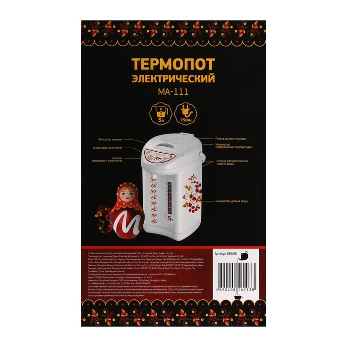 Термопот МАТРЕНА МА-111, 750 Вт, 5 л, регулировка t°, белый с рисунком Термопот МАТРЕНА МА-111, 750 Вт, 5 л, регулировка t°, белый с рисунком