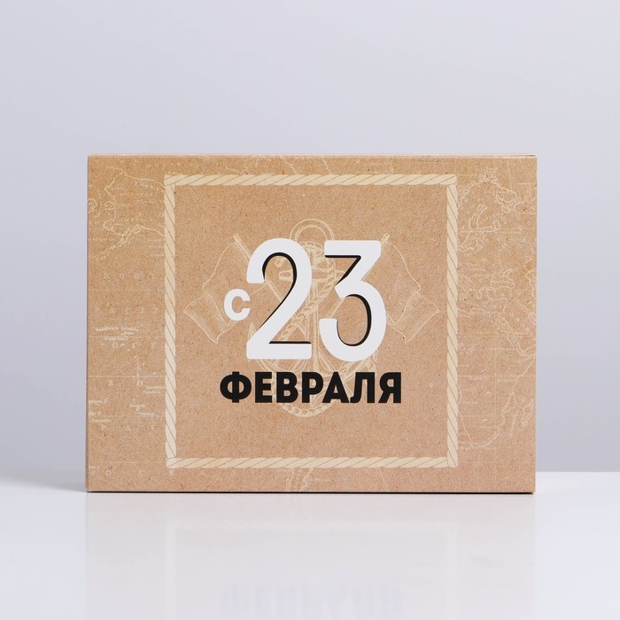 Коробка кондитерская, упаковка, «С 23 февраля», 20 х 15 х 5 см