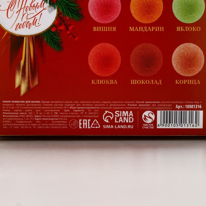 Набор бомбочки для ванны ЧИСТОЕ СЧАСТЬЕ «С Новым годом», 9х40 г Набор бомбочки для ванны ЧИСТОЕ СЧАСТЬЕ «С Новым годом», 9х40 г