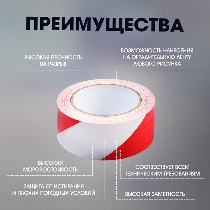 Лента разметочная ТУНДРА, клейкая, красно-белая, 150 мкм, 48 мм х 33 м Лента разметочная ТУНДРА, клейкая, красно-белая, 150 мкм, 48 мм х 33 м