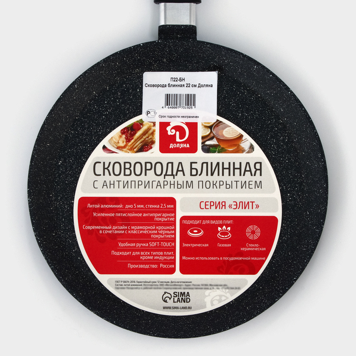 Сковорода блинная Доляна «Элит», d=22 см, антипригарное покрытие Сковорода блинная Доляна «Элит», d=22 см, антипригарное покрытие