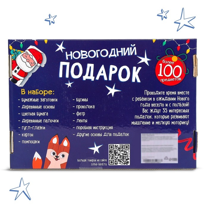 Набор для творчества «Новогодний подарок», 35 поделок Набор для творчества «Новогодний подарок», 35 поделок