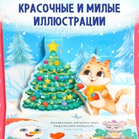 Новый год! Книжка-панорамка 3D «Волшебные загадки», 12 стр.