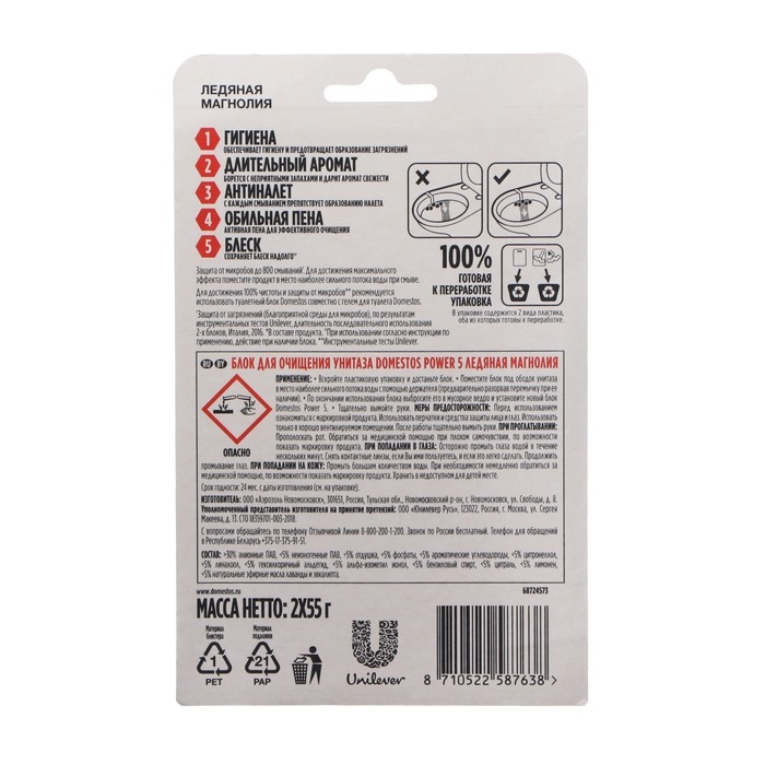 Блок для очищения унитаза Domestos Power 5 Duo «Ледяная магнолия», 2 шт. по 55 г Блок для очищения унитаза Domestos Power 5 Duo «Ледяная магнолия», 2 шт. по 55 г
