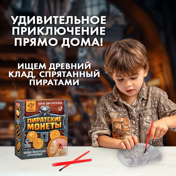 Набор для раскопок «Пиратские монеты» Набор для раскопок «Пиратские монеты»