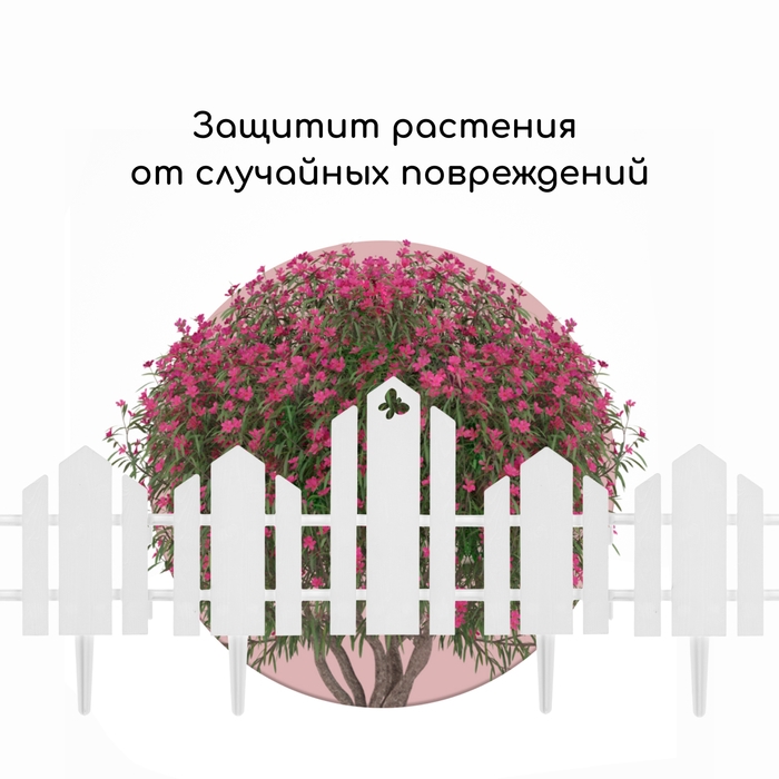 Ограждение декоративное, 25 × 170 см, 5 секций, пластик, белое, «Чудный сад» Ограждение декоративное, 25 × 170 см, 5 секций, пластик, белое, «Чудный сад»