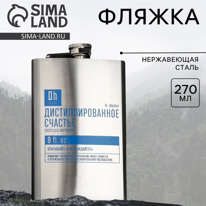 Фляжка «Счастье», 270 мл