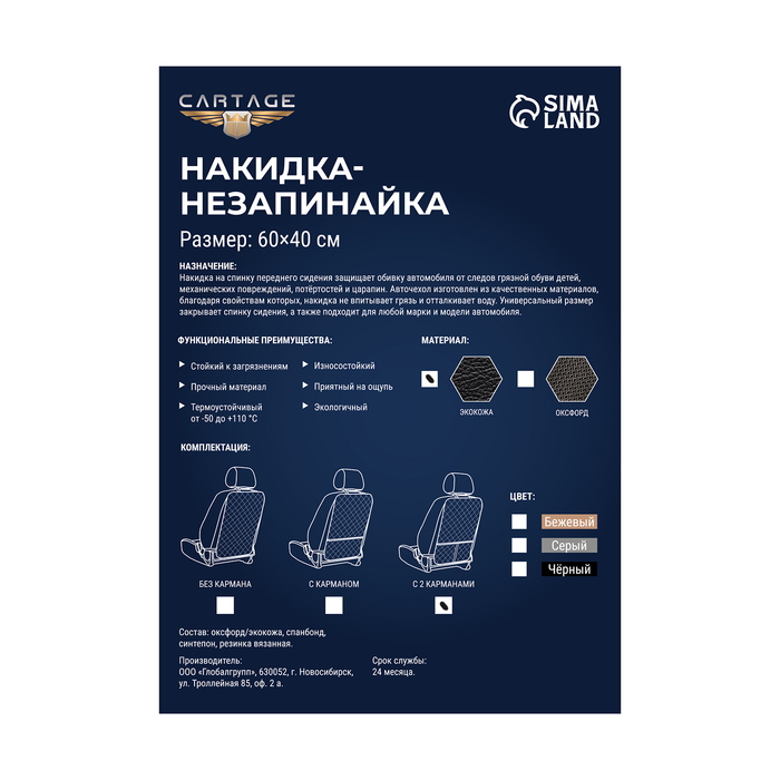 Накидка-незапинайка на спинку сиденья Cartage, экокожа, с карманом, 60 х 40 см, черный Накидка-незапинайка на спинку сиденья Cartage, экокожа, с карманом, 60 х 40 см, черный