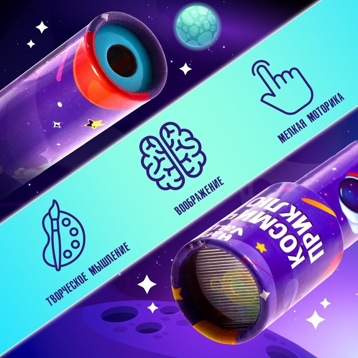 Калейдоскоп «Космические приключения» Калейдоскоп «Космические приключения»