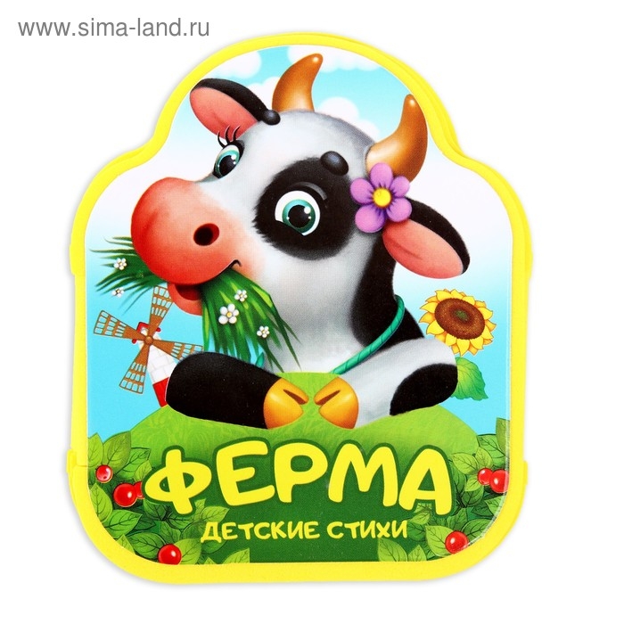 Мягкая книжка- гармошка EVA «Ферма» стихи, 12 стр. Мягкая книжка- гармошка EVA «Ферма» стихи, 12 стр.