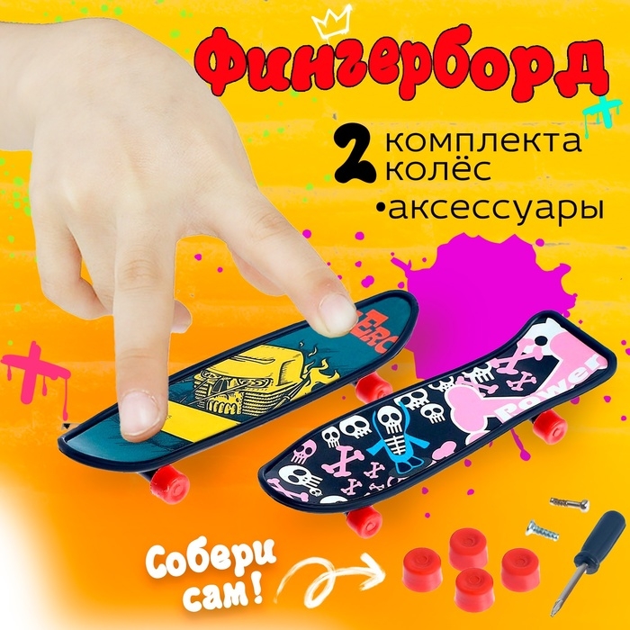 Набор фингербордов «Олли», МИКС Набор фингербордов «Олли», МИКС