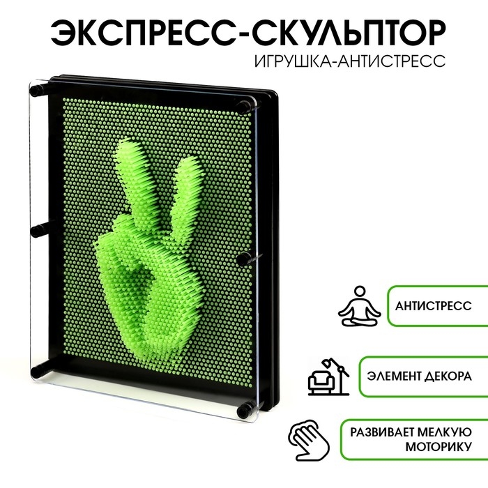 Игрушка антистресс  Игрушка антистресс "PinART", экспресс скульптор 3d, 20 х 25 см