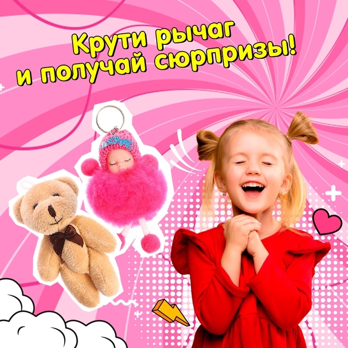 Автомат для игрушек «Мега-сюрприз», цвет МИКС Автомат для игрушек «Мега-сюрприз», цвет МИКС