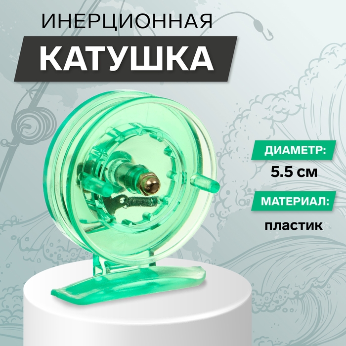 Катушка инерционная, пластик, диаметр 5.5 см, цвет зеленый, 806S Катушка инерционная, пластик, диаметр 5.5 см, цвет зеленый, 806S