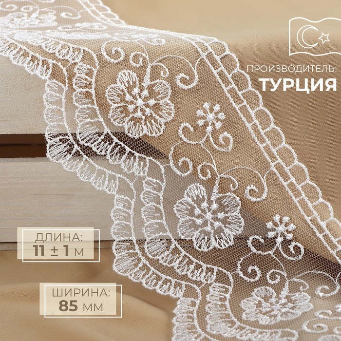 Кружево на сетке, 85 мм × 11 ± 1 м, цвет белый Кружево на сетке, 85 мм × 11 ± 1 м, цвет белый