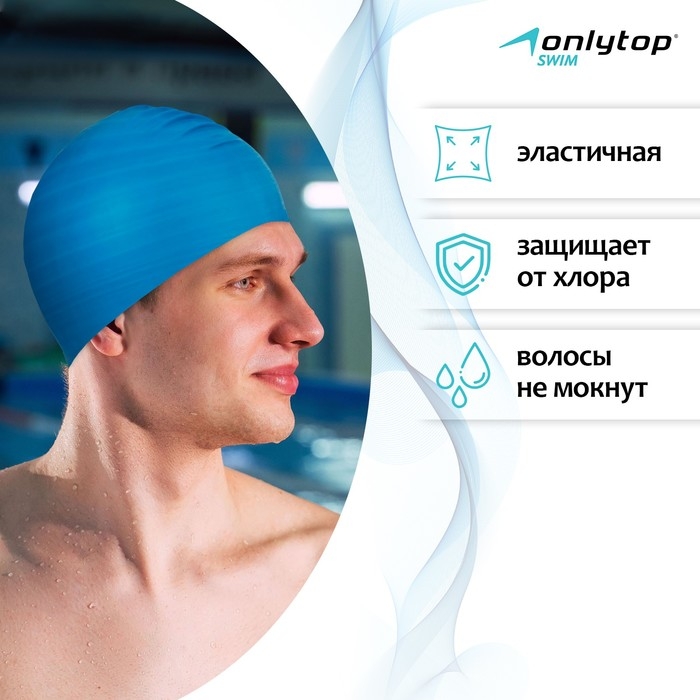 Шапочка для плавания взрослая ONLYTOP, резиновая, обхват 54-60 см Шапочка для плавания взрослая ONLYTOP, резиновая, обхват 54-60 см