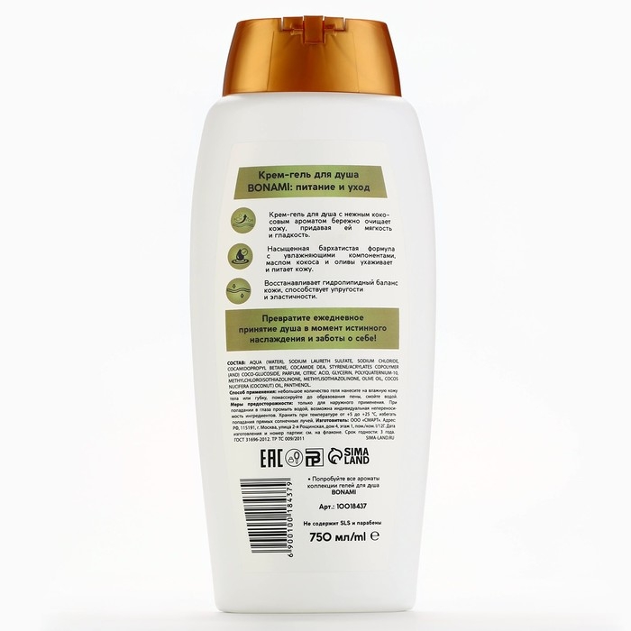 Гель для душа, питание и уход, 750 мл, аромат оливы и кокоса, BONAMI
