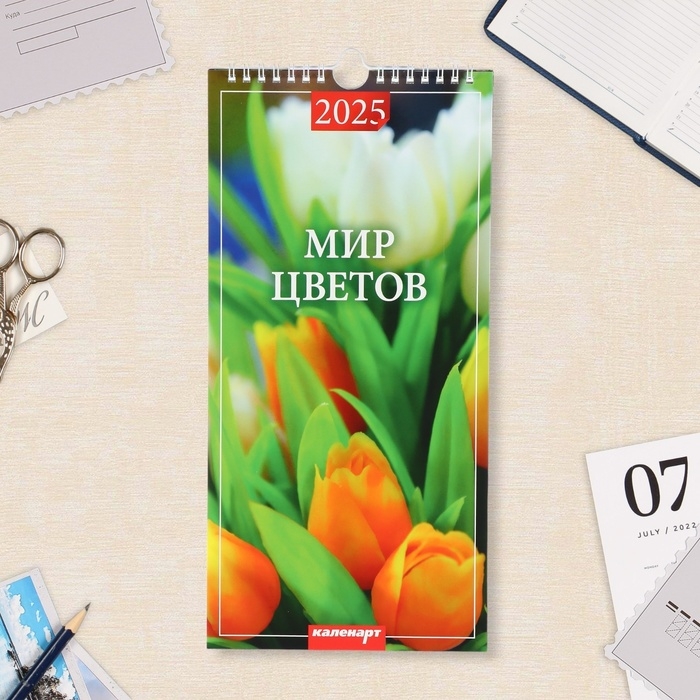 Календарь на ригеле Календарь на ригеле "Мир цветов" 2025 год, 16,5 х 34 см