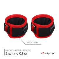 Утяжелители на запястье ONLYTOP, 2 шт. х 100 г, цвет красный