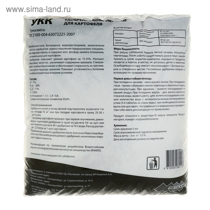 Удобрение для Картофеля УКК  Удобрение для Картофеля УКК "Поспелов", 3 кг