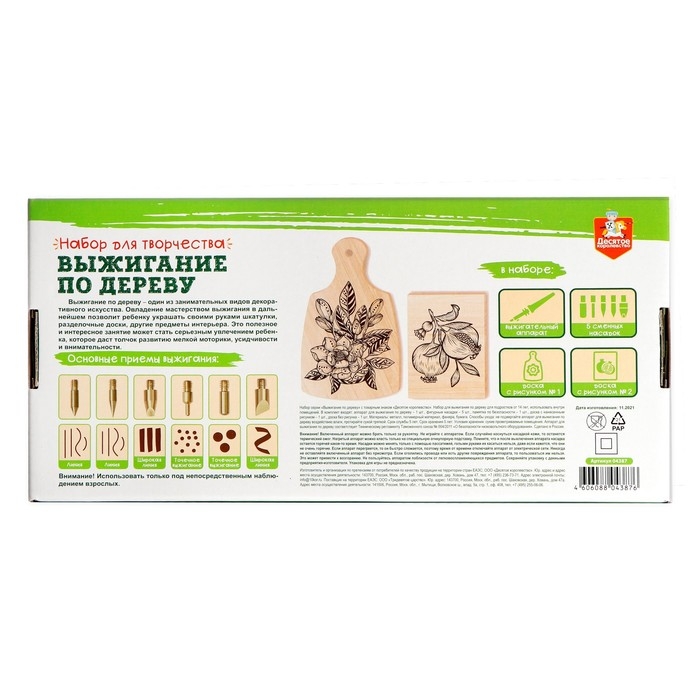 Набор для выжигания по дереву (аппарат с насад, доска 1 шт, доска разд. 1 шт.) Набор для выжигания по дереву (аппарат с насад, доска 1 шт, доска разд. 1 шт.)