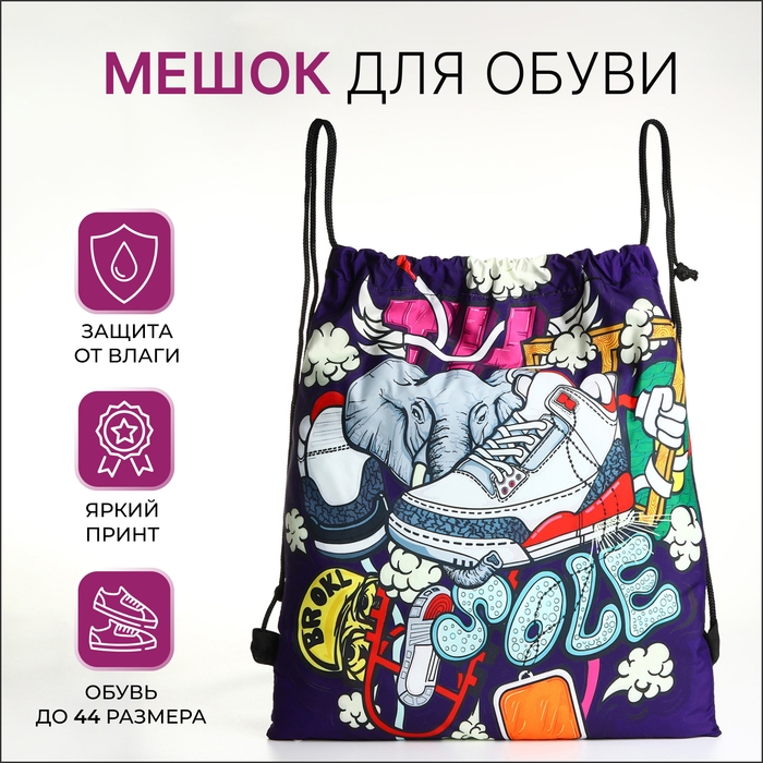 Мешок для обуви на шнурке, цвет фиолетовый/разноцветный Мешок для обуви на шнурке, цвет фиолетовый/разноцветный