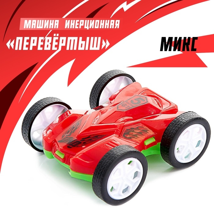 Машина инерционная «Перевёртыш», цвета МИКС Машина инерционная «Перевёртыш», цвета МИКС
