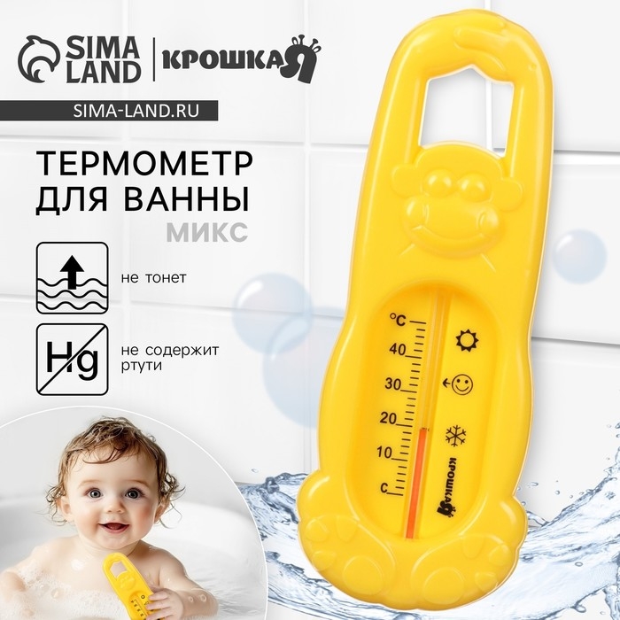 Термометр для ванной «Обезьянка», цвет МИКС желтый/зеленый Термометр для ванной «Обезьянка», цвет МИКС желтый/зеленый