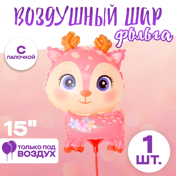 Шар фольгированный 15 Шар фольгированный 15" «Оленёнок», на палочке, розовый