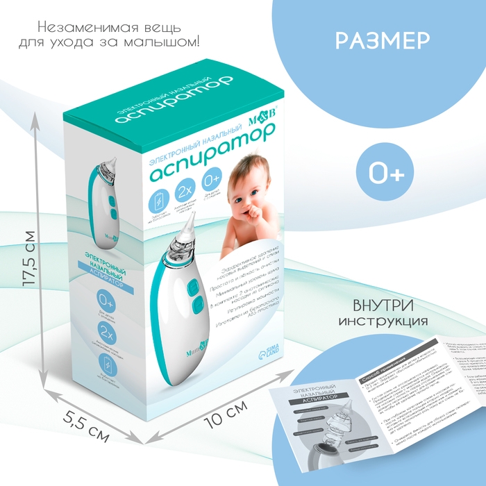 Детский назальный аспиратор, 2 насадки, электрический: 2 режима работы, на батарейках Детский назальный аспиратор, 2 насадки, электрический: 2 режима работы, на батарейках