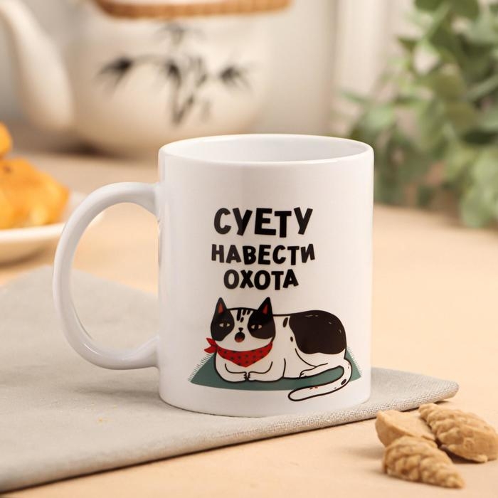 Кружка сублимация Кружка сублимация "Суету навести охота" кот, 320 мл, с нанесением