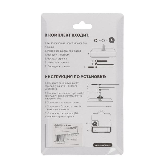 Часовой механизм со стрелками Часовой механизм со стрелками "Соломон-4", плавный ход, шток 12 мм, стрелки 60/80/90 мм