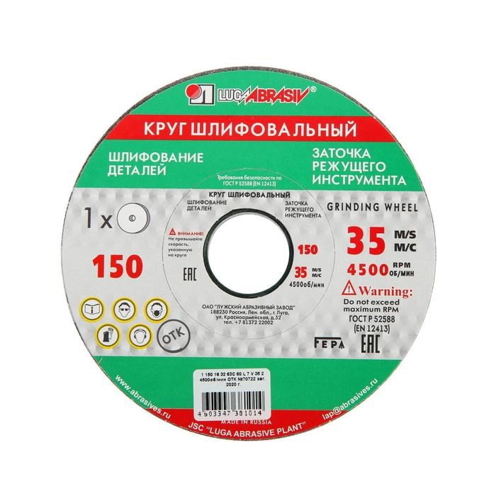 Круг шлифовальный  Круг шлифовальный "Луга", 150х16х32 мм, 63C, 60 L V