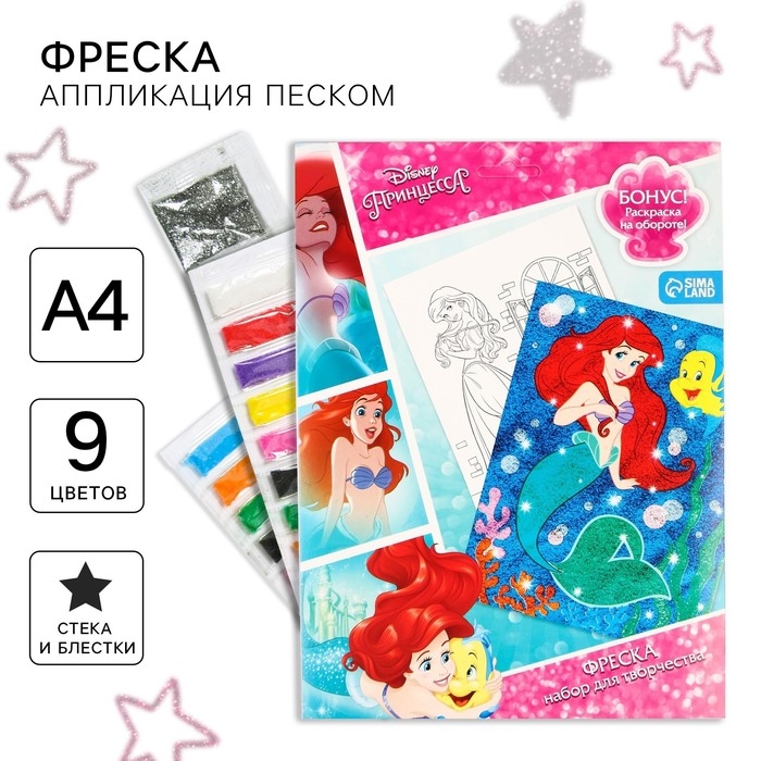 Набор для творчества: фреска песком с блёстками (9 цветов),  Набор для творчества: фреска песком с блёстками (9 цветов), "Русалочка Ариэль", Принцессы