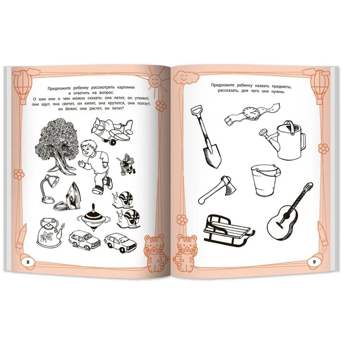 Большая книга игр и заданий для развития ребёнка, 5+, Трясорукова Т. П. Большая книга игр и заданий для развития ребёнка, 5+, Трясорукова Т. П.