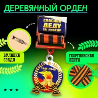 Карнавальный набор «На парад победы»: аксельбант, значок, цвет триколор