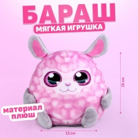 Мягкая игрушка «Овечка», 15 см