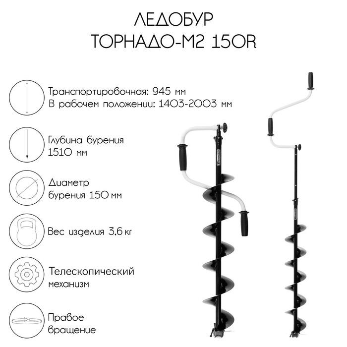 Ледобур ТОРНАДО-М2 150R, правое вращение, без чехла, LT-150R-1 Ледобур ТОРНАДО-М2 150R, правое вращение, без чехла, LT-150R-1