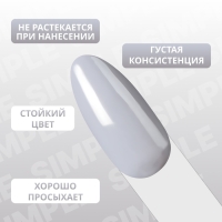 Гель лак для ногтей «SIMPLE», 3-х фазный, 10 мл, LED/UV, цвет (250)