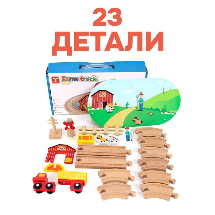 Деревянная игрушка &laquo;Железная дорога + ферма&raquo; 23 детали, 32&times;5&times;17 см
