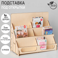 Подставка под открытки 6 ячеек по 16,2 см, 34,5×18,5×38,5 см, толщина 3 мм, цвет бежевый