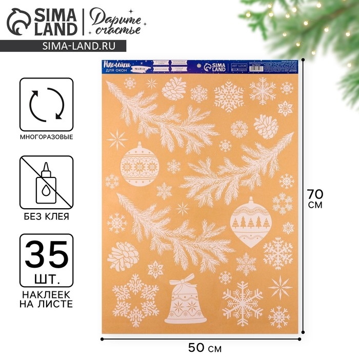 Наклейки новогодние на окна «Новогодние украшения», многоразовые, 50 х 70 см, Новый год Наклейки новогодние на окна «Новогодние украшения», многоразовые, 50 х 70 см, Новый год