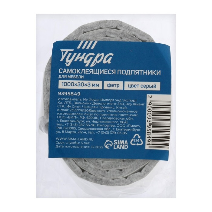 Самоклеящиеся подпятники для мебели ТУНДРА 100х3х0,3 см., фетр, цвет серый Самоклеящиеся подпятники для мебели ТУНДРА 100х3х0,3 см., фетр, цвет серый