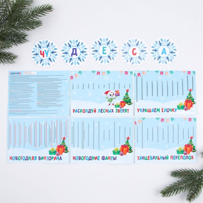 Новогодняя игра &laquo;Детская&raquo;